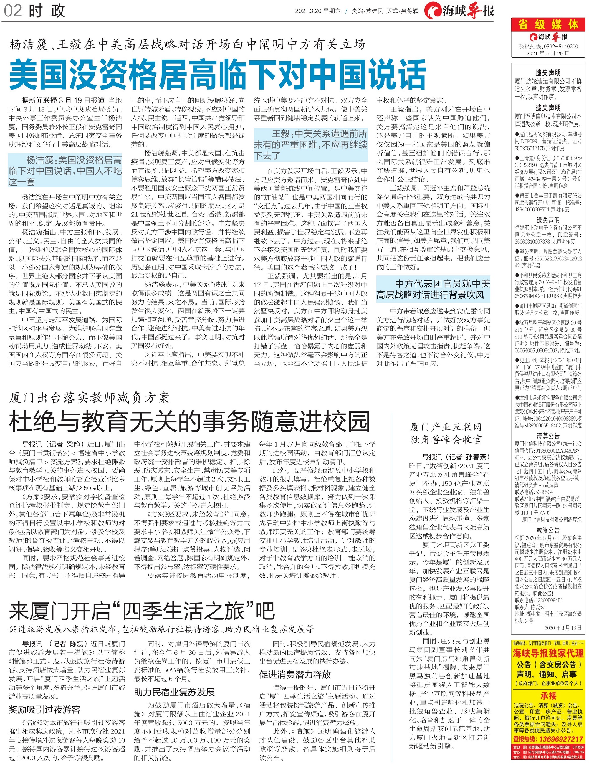 海峡导报：厦门产业互联网独角兽峰会收官